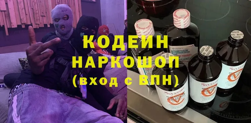 Кодеин напиток Lean (лин)  Шатура 